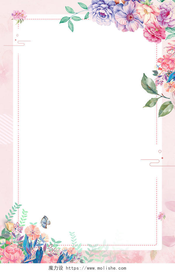 粉色唯美浪漫鲜花美容价目表边框背景展板背景美容背景